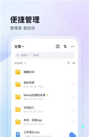 百度网盘安卓APP