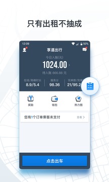 申程出行一键叫车app