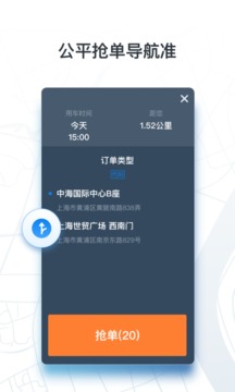 申程出行一键叫车app