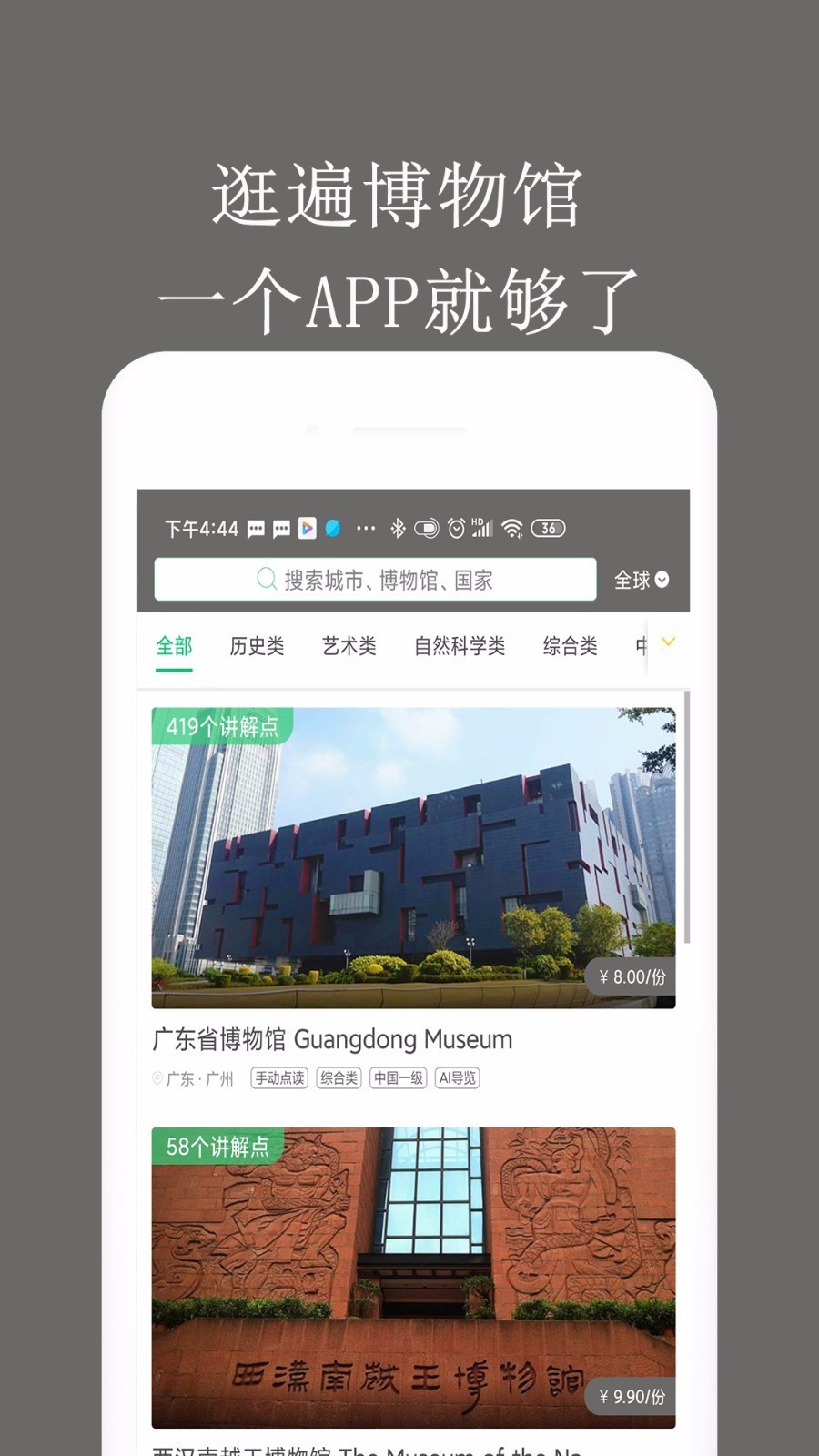 掌上博物馆app