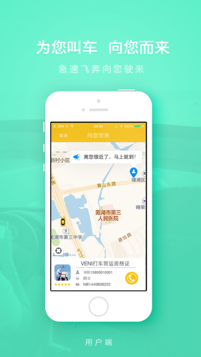 一键叫车app