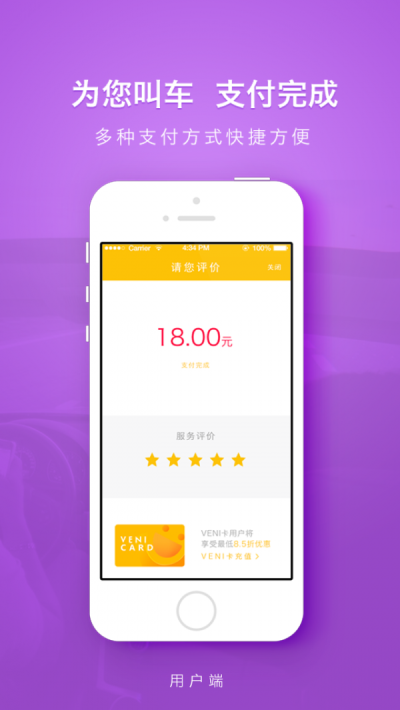 一键叫车app