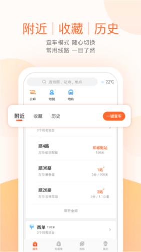 顺义公交app