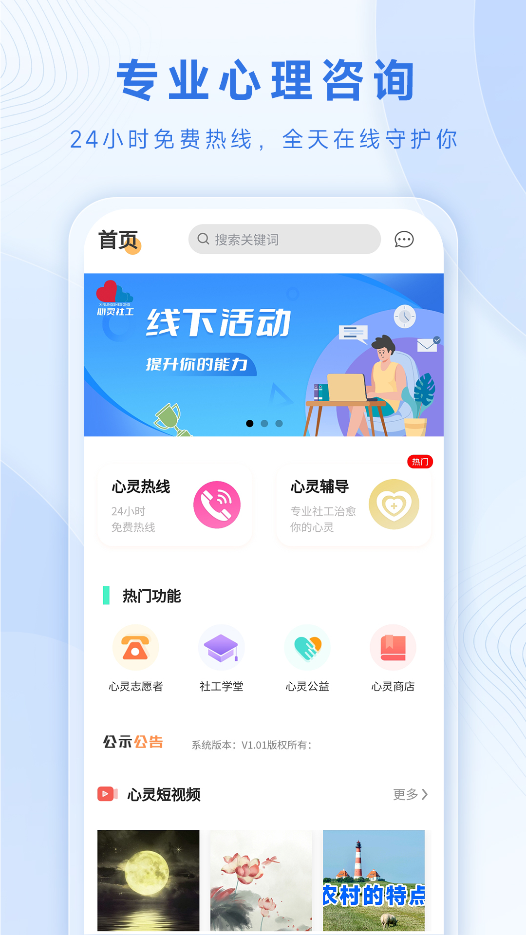 心灵社工 1.0.3