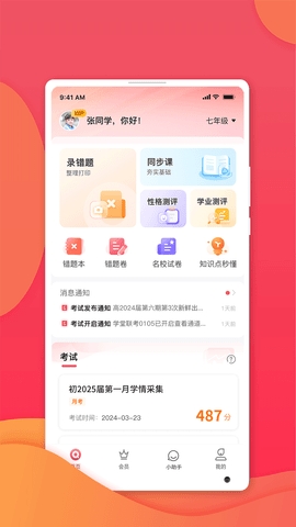 七天学堂查成绩app