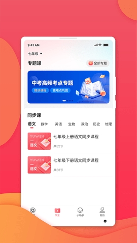 七天学堂查成绩app