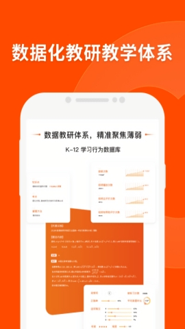 猿辅导APP