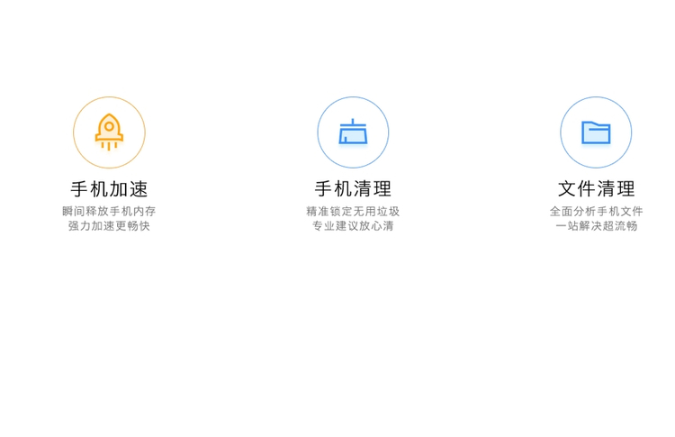 360清理大师手机版_https://www.itzol.com_系统工具_第2张