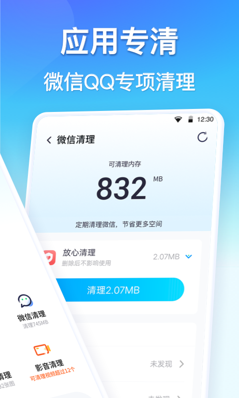 360清理大师手机版