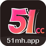 51漫画app v1.1.1安卓版