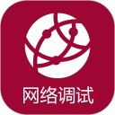 网络调试助手app v1.3.4安卓版