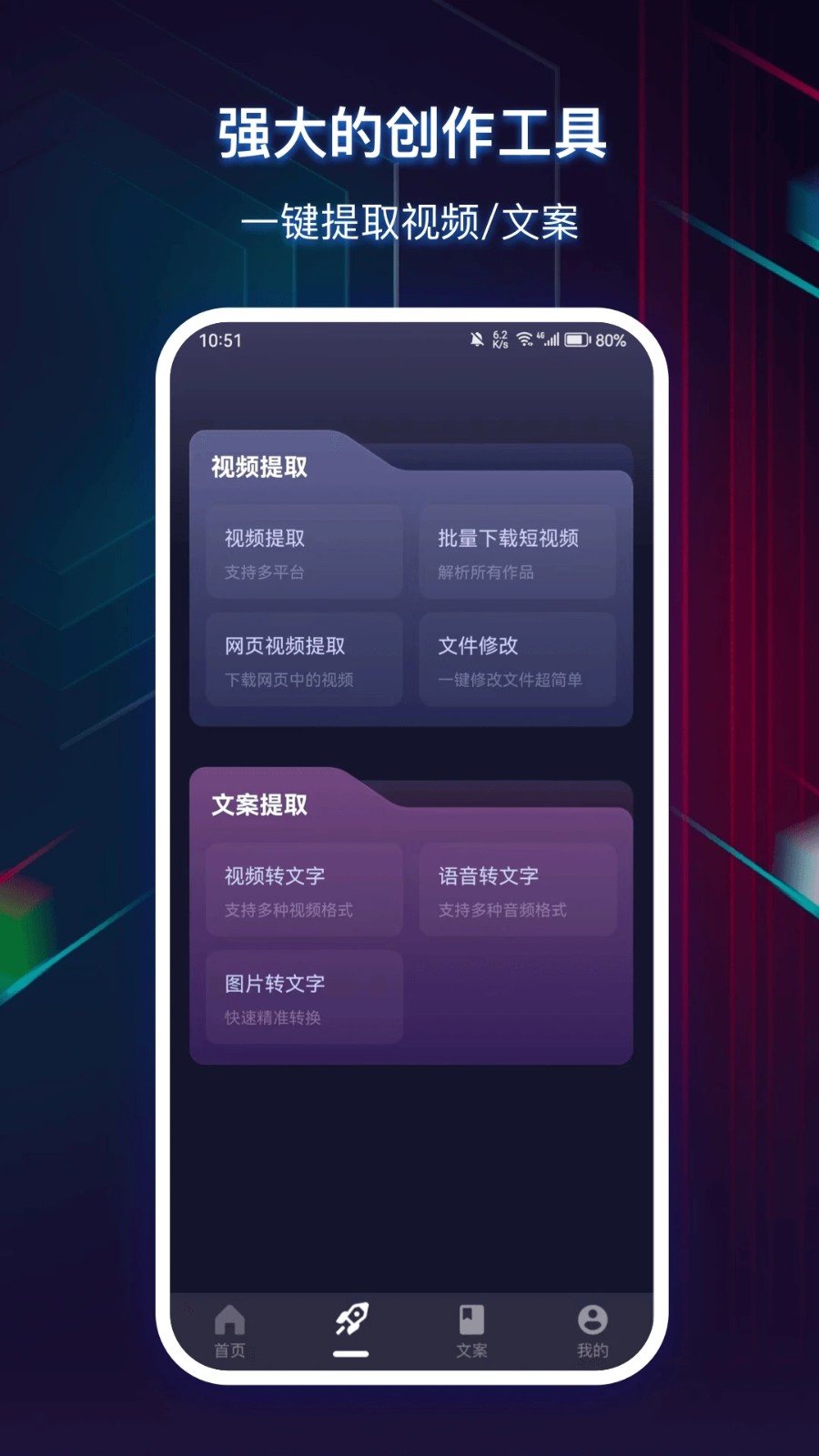 快抖素材君app