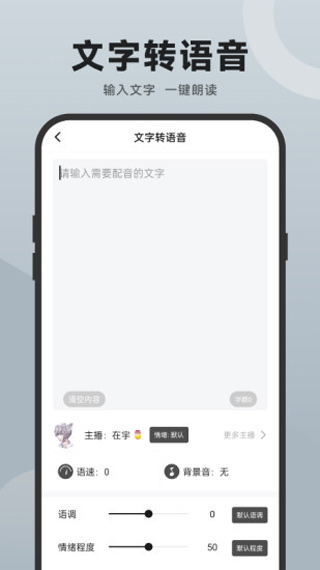 配音神器app