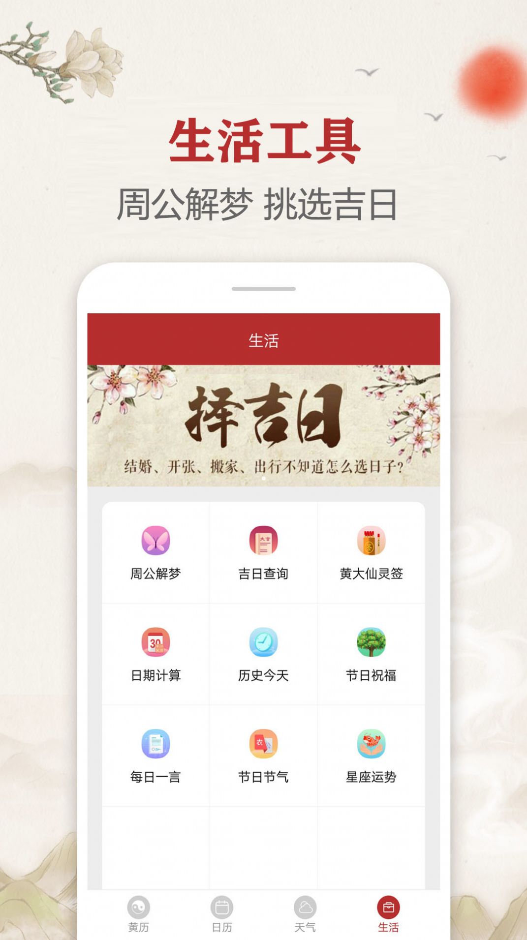 时光传统黄历app手机版