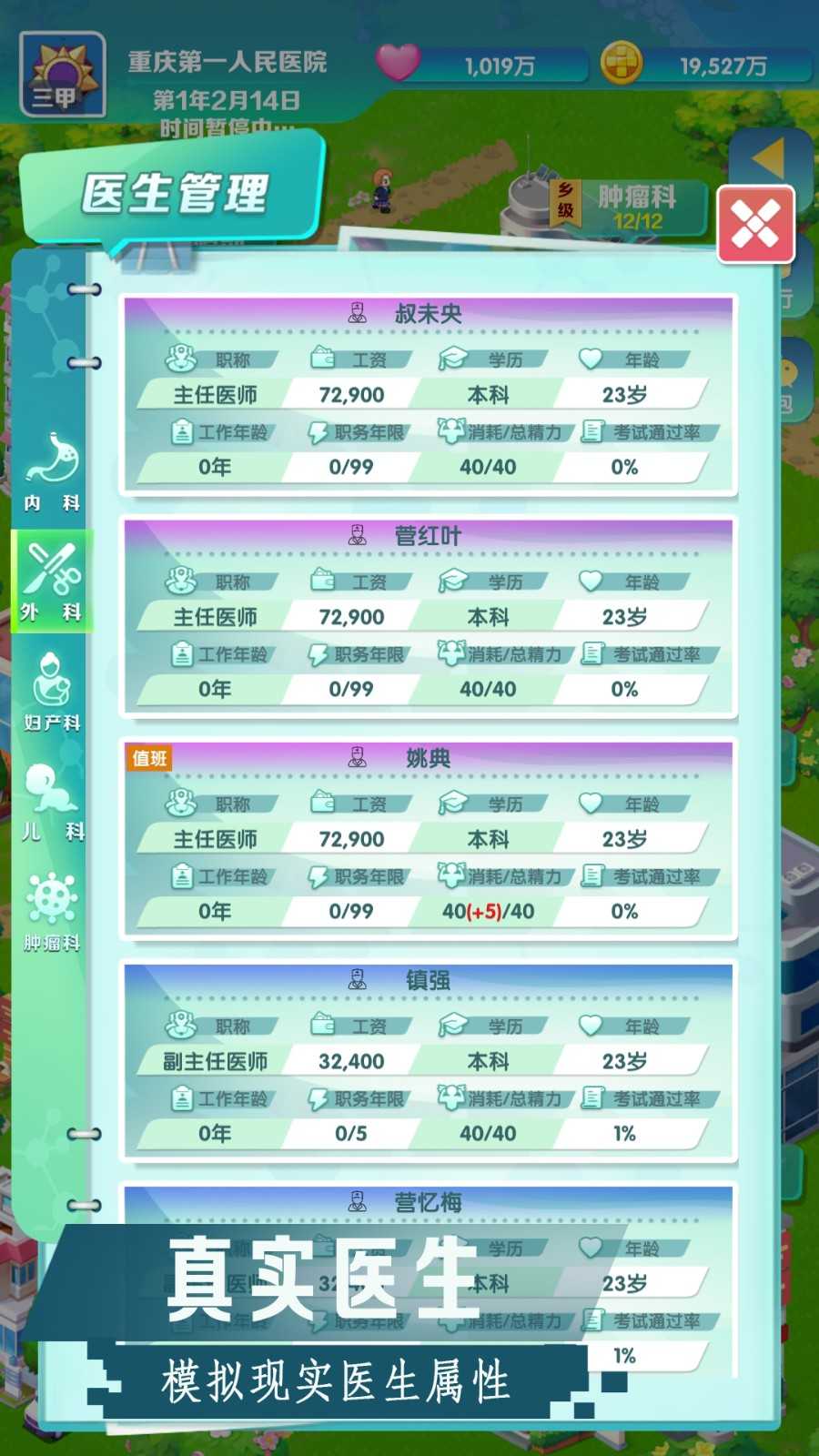 我是院长2