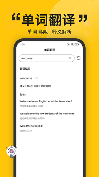 拍照翻译官app