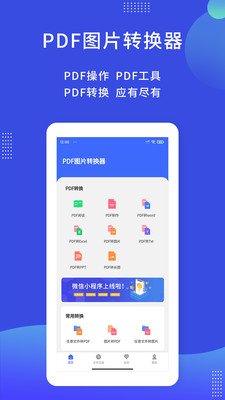 PDF转换图片app