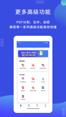 PDF转换图片app