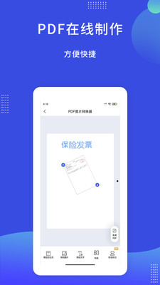 PDF转换图片app