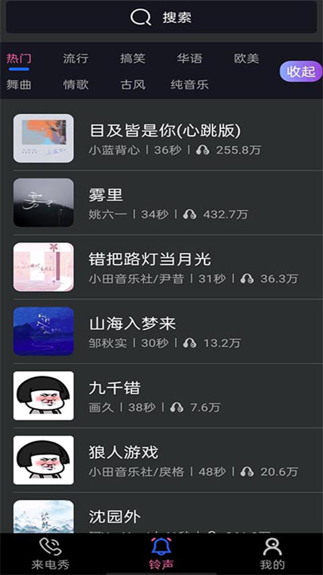 好用来电秀app